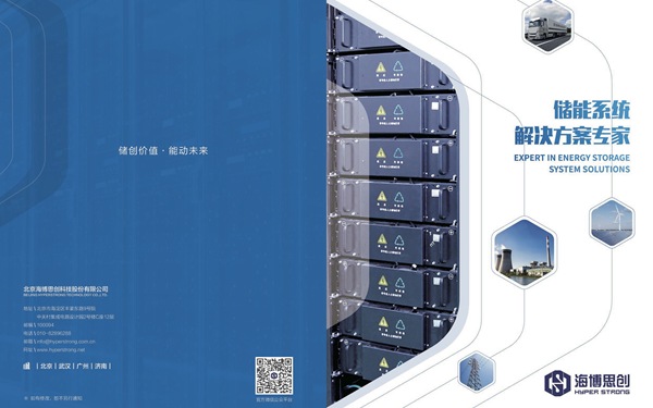 科技儲能企業(yè)宣傳冊設(shè)計