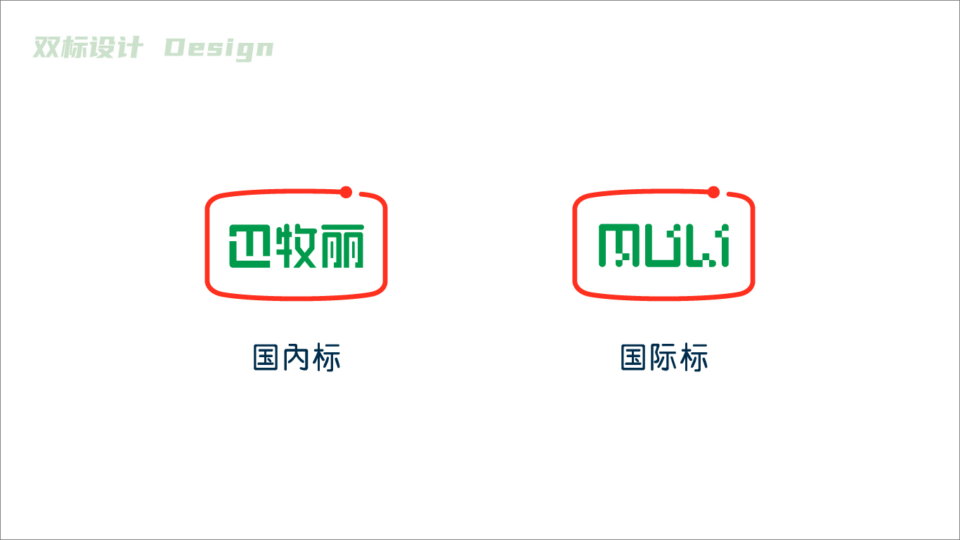 牧麗智能機械制造Logo設計圖1