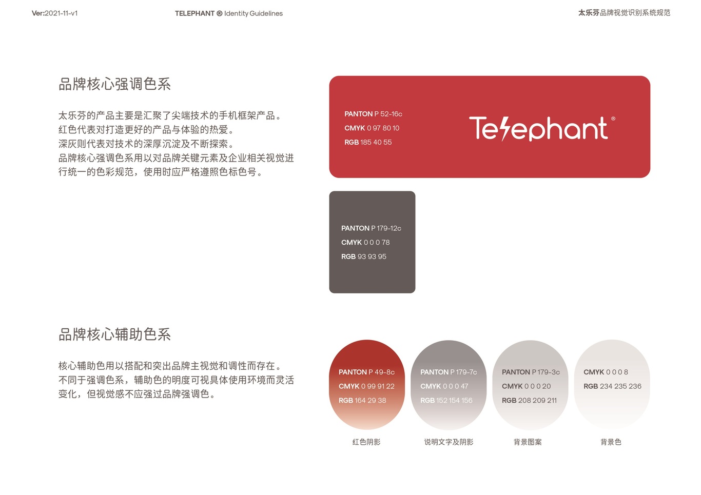 太樂芬Telephant視覺升級(jí)方案-2022圖9