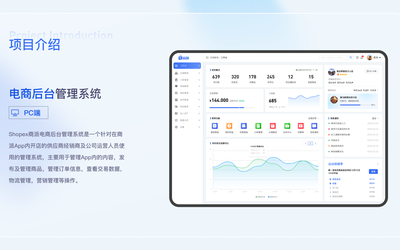 電商B端后臺(tái)