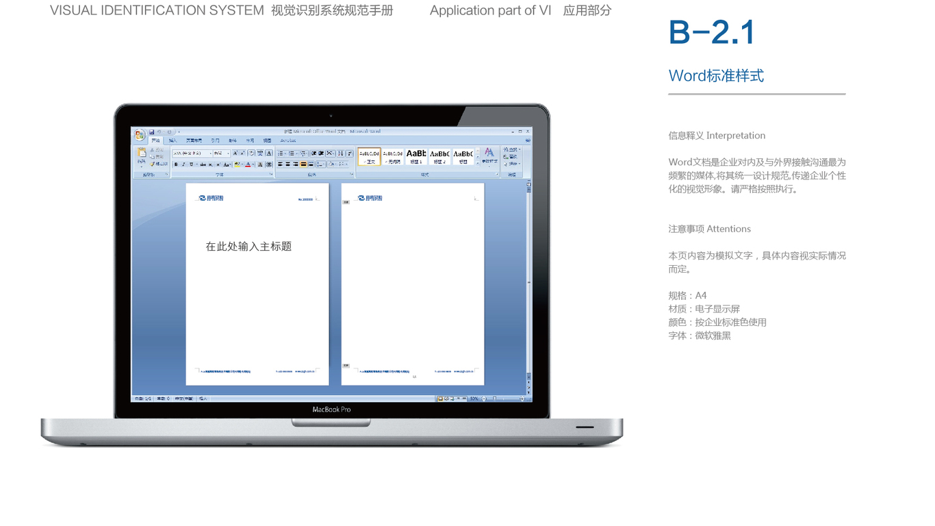 ITVI設(shè)計(jì)中標(biāo)圖29