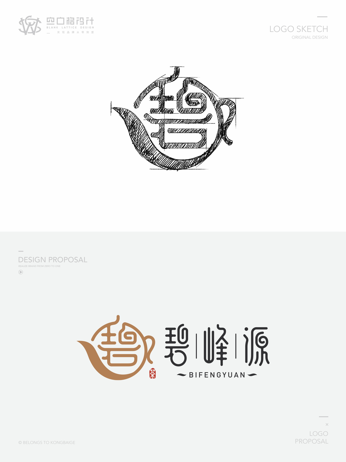 碧峰源茶葉logo設(shè)計圖0