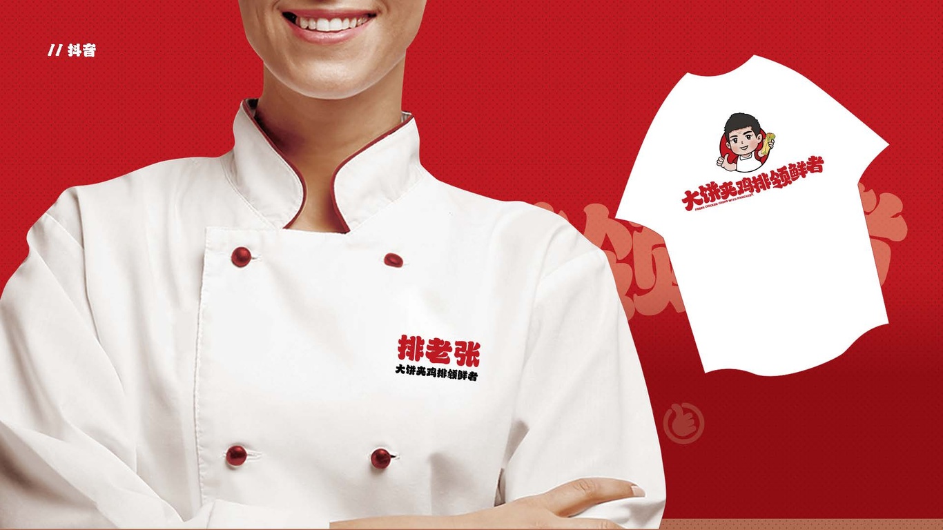 排老張 | 品牌形象VI設計圖3