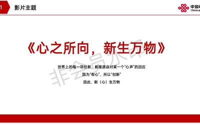 聯(lián)通 30 周年，品牌篇，視頻...