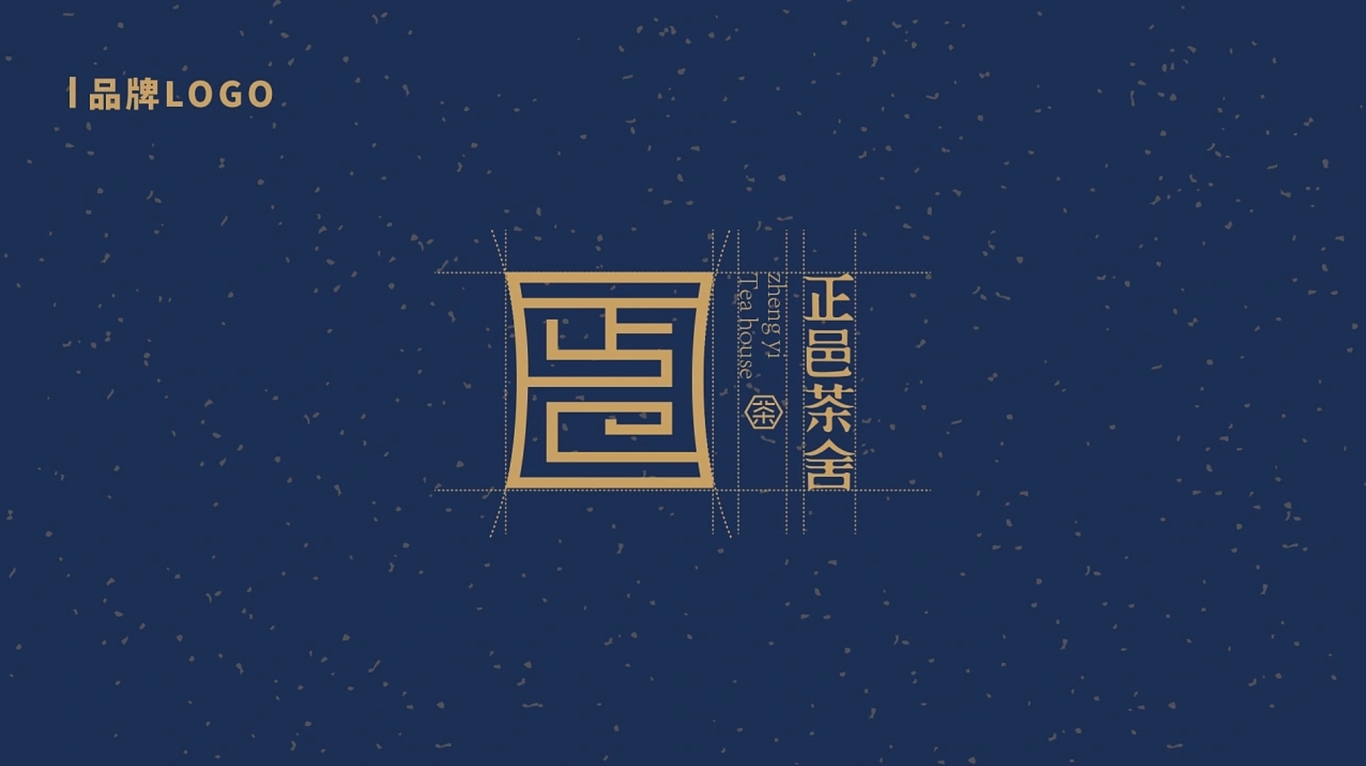 正邑茶舍 | 品牌形象標(biāo)志設(shè)計(jì)圖6