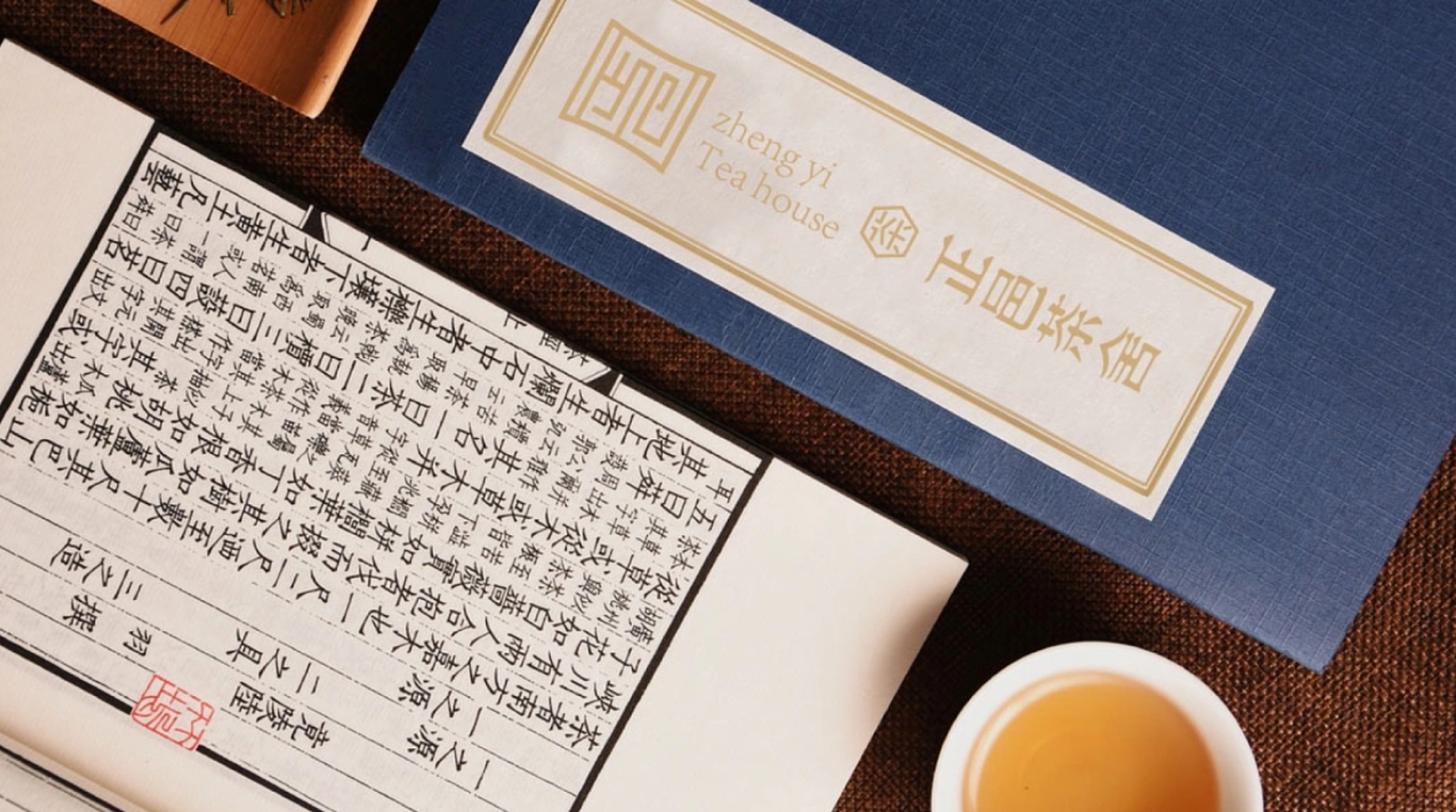 正邑茶舍 | 品牌形象標(biāo)志設(shè)計(jì)圖15