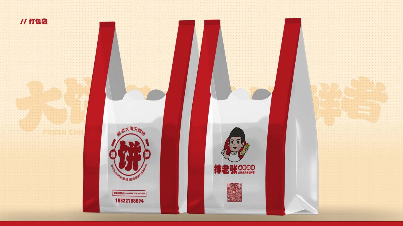 排老張 | 品牌形象VI設計圖10