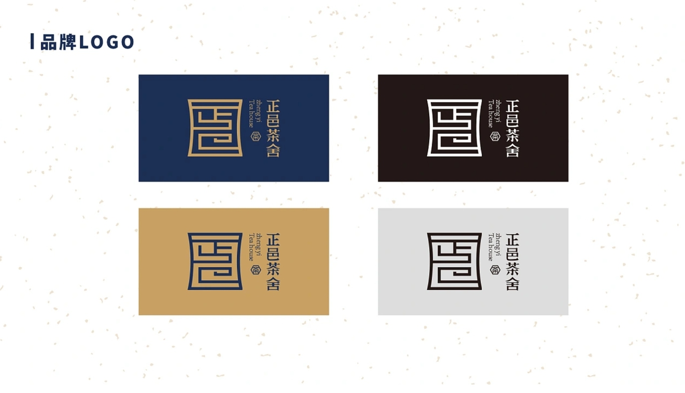正邑茶舍 | 品牌形象標(biāo)志設(shè)計(jì)圖7