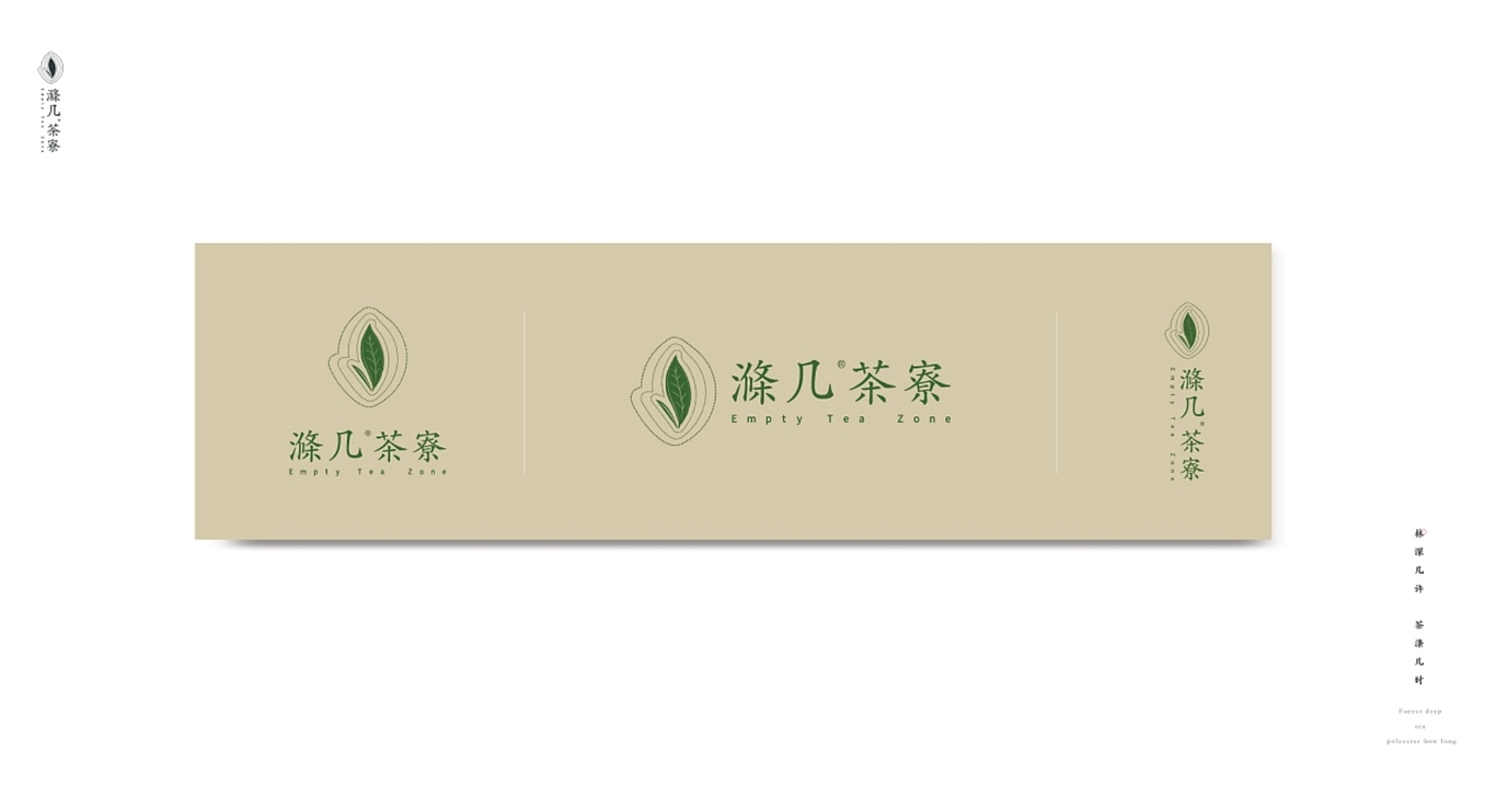 涤几茶寮 | 品牌设计提案图10