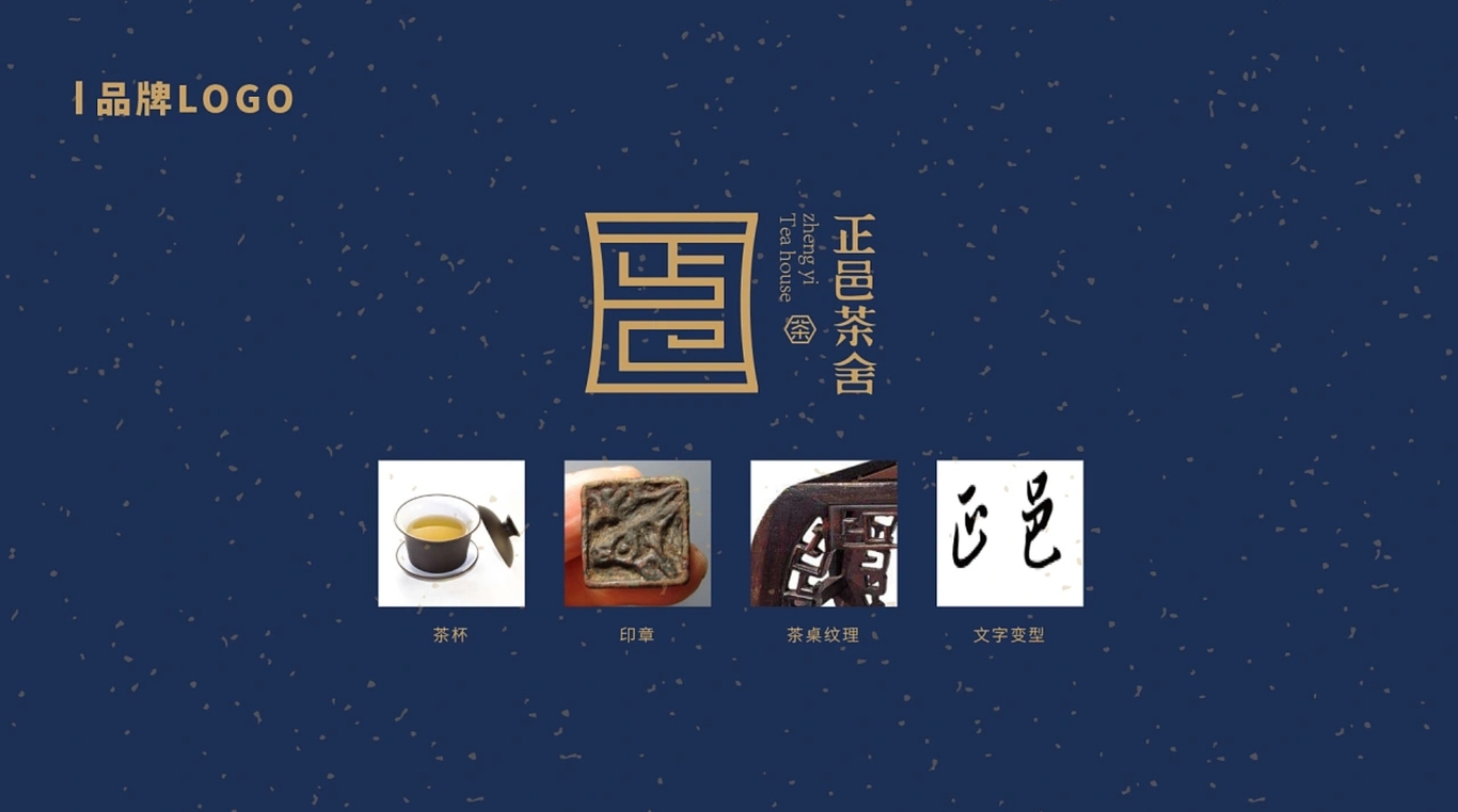 正邑茶舍 | 品牌形象標(biāo)志設(shè)計(jì)圖5