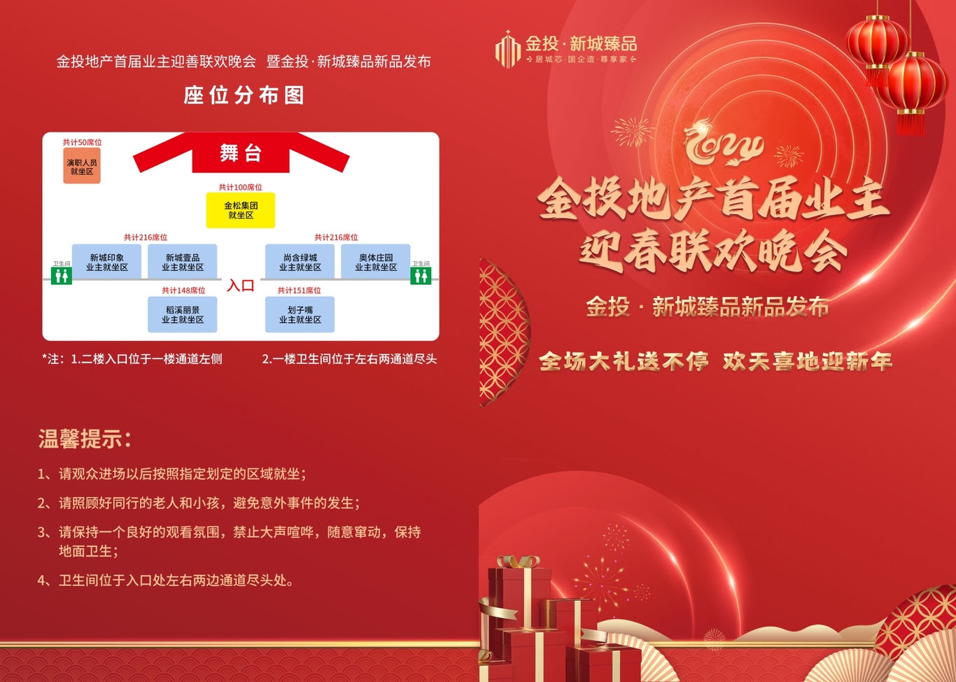 金投地產首屆業主迎春聯歡晚會 | KV設計圖6