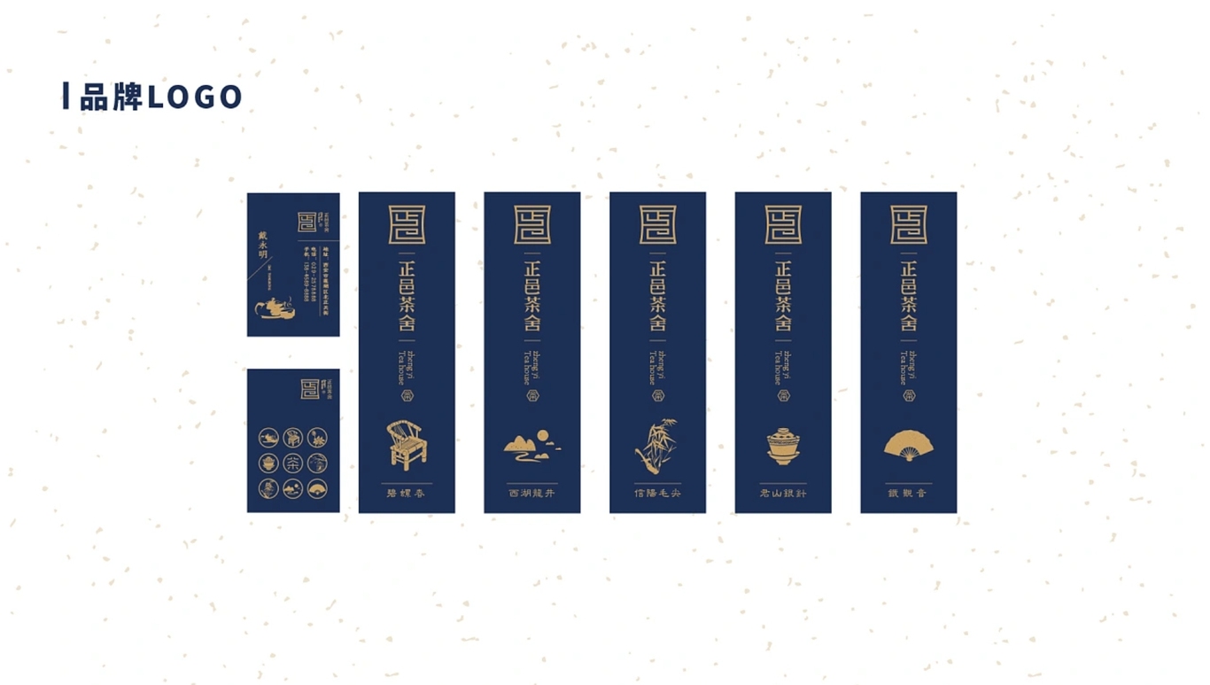 正邑茶舍 | 品牌形象標(biāo)志設(shè)計(jì)圖11