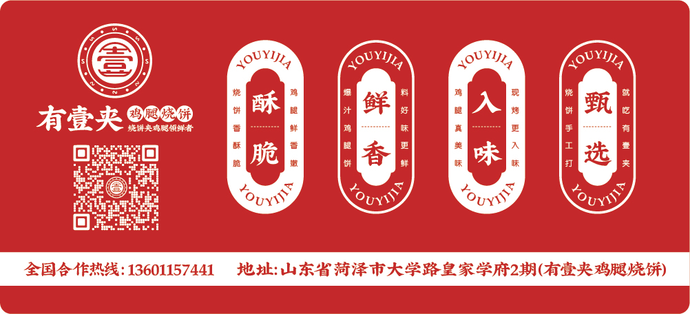 有壹夾雞腿燒餅 | 品牌設(shè)計(jì)圖4