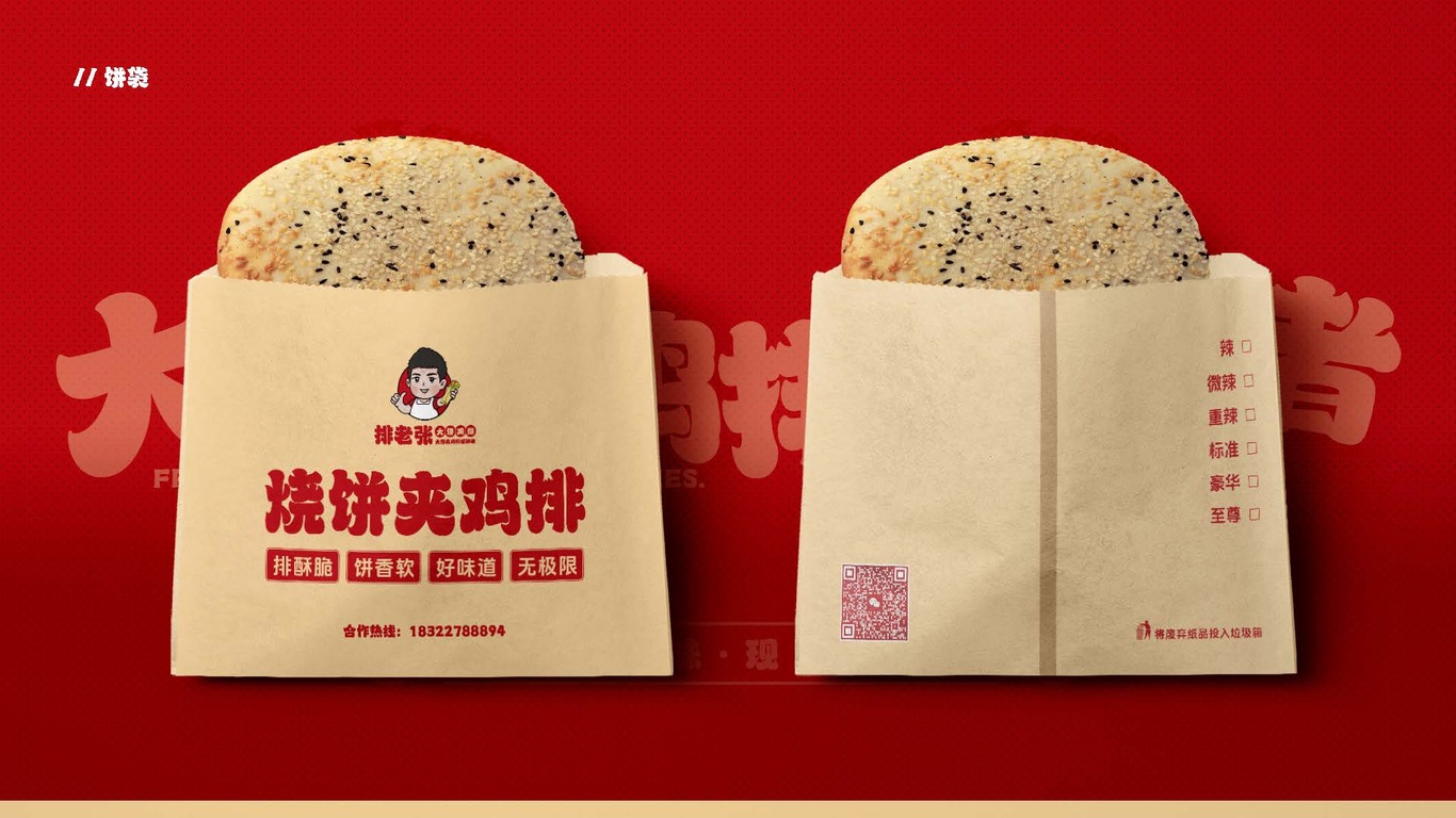 排老張 | 品牌形象VI設計圖7