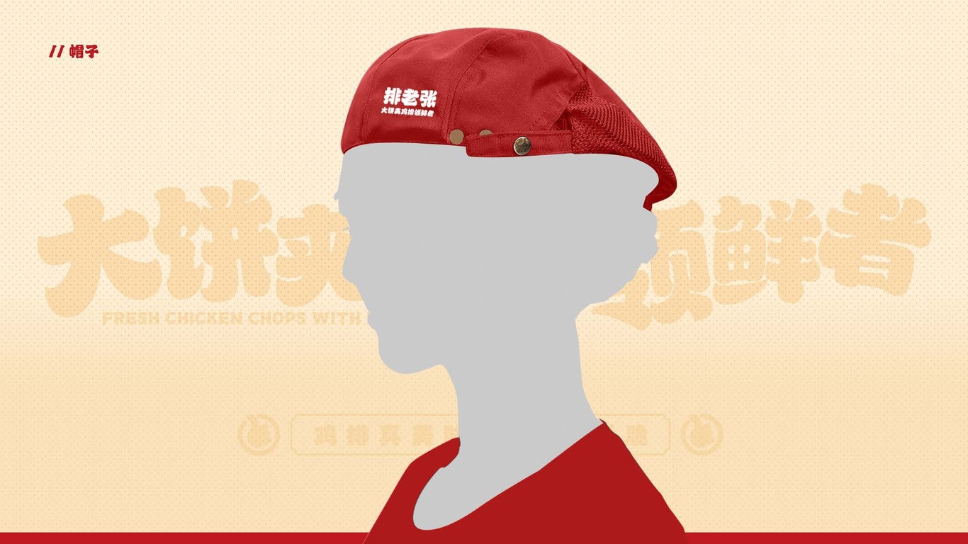 排老張 | 品牌形象VI設計圖4