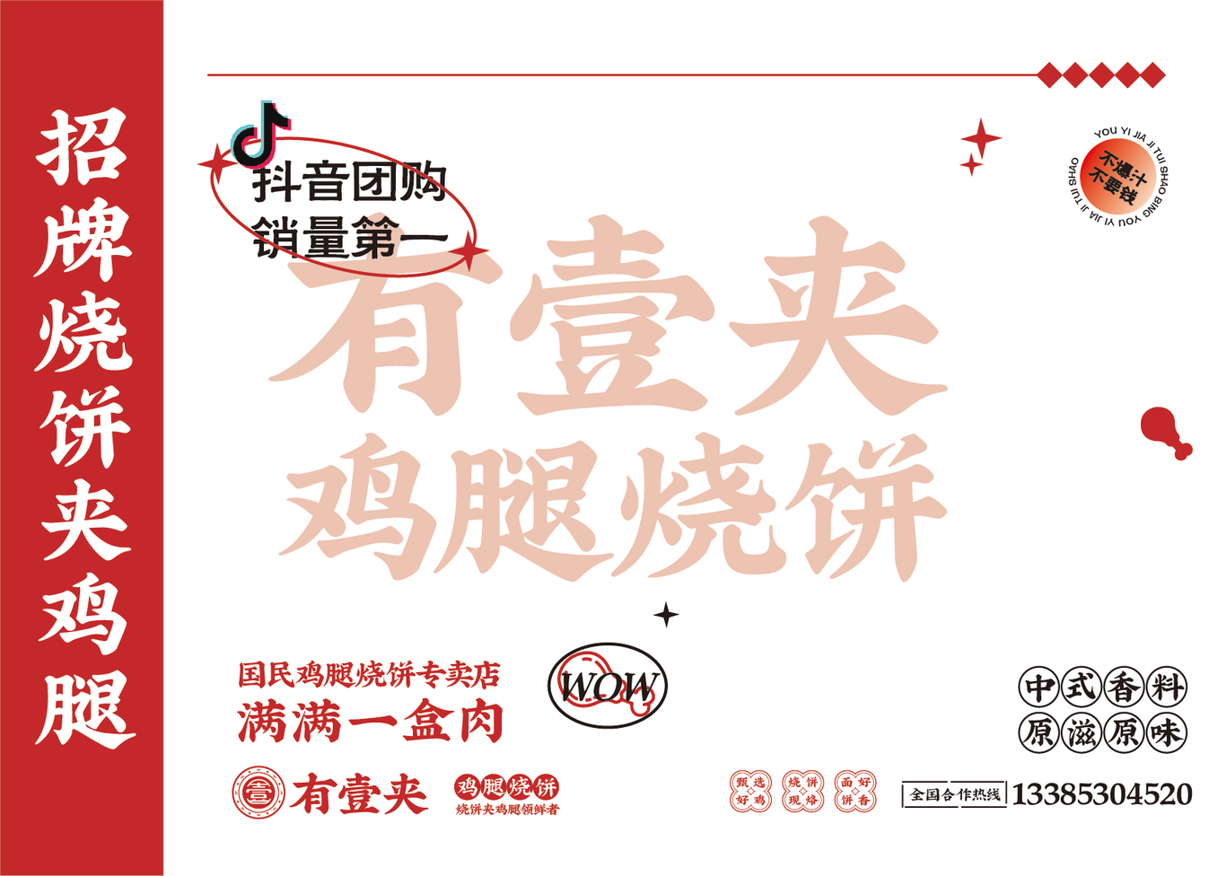 有壹夾雞腿燒餅 | 品牌設(shè)計(jì)圖6