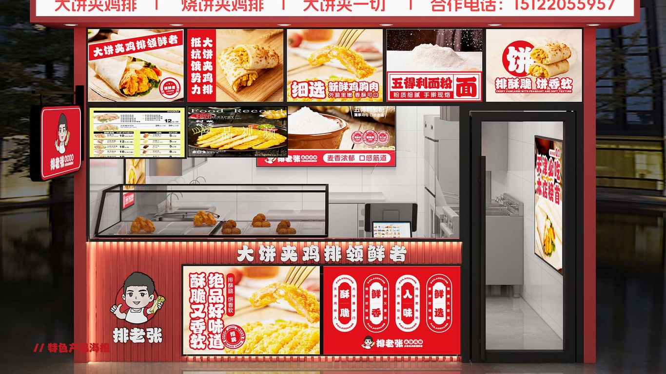 排老張 | 品牌形象VI設計圖13