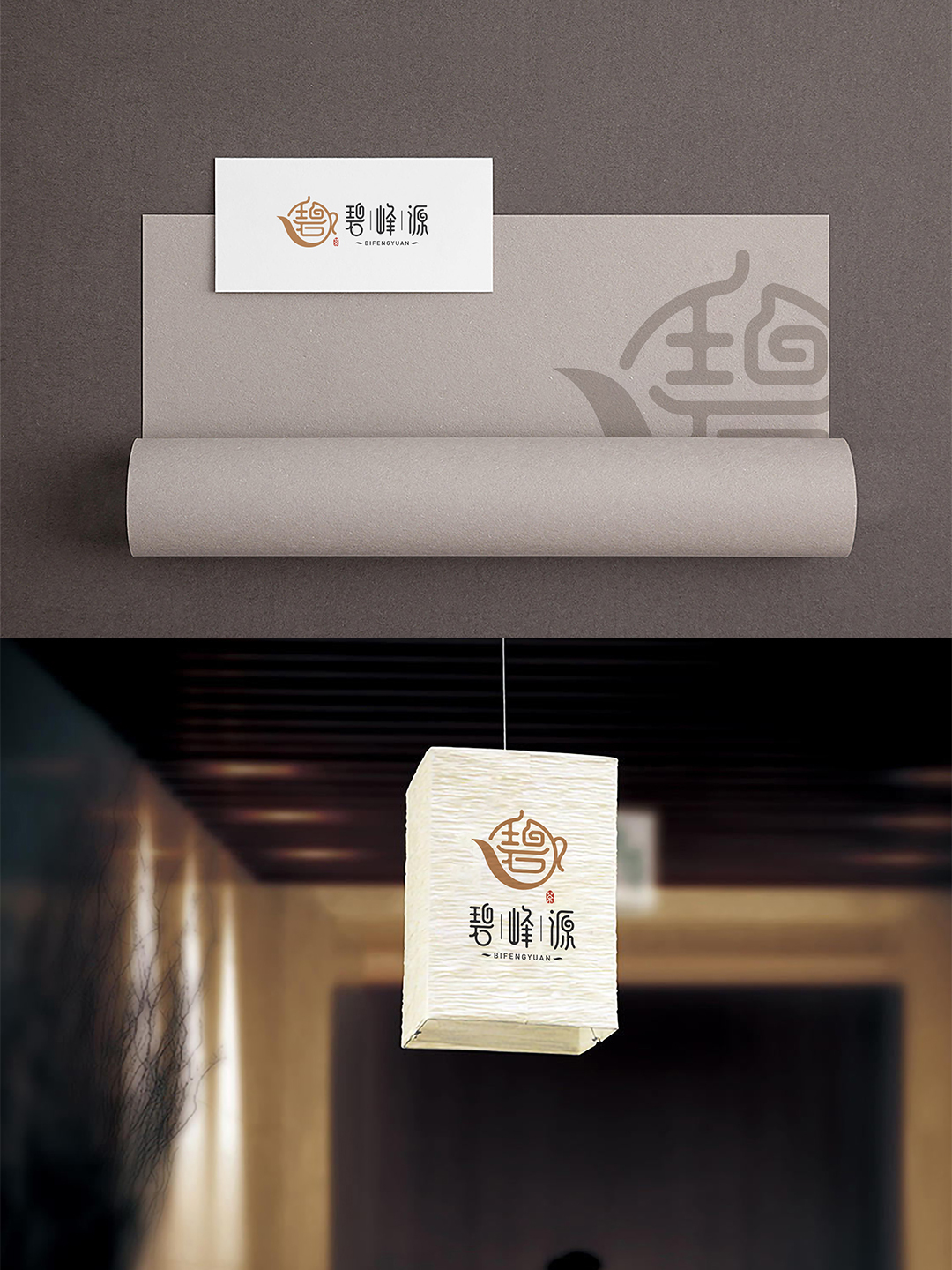 碧峰源茶葉logo設(shè)計圖3