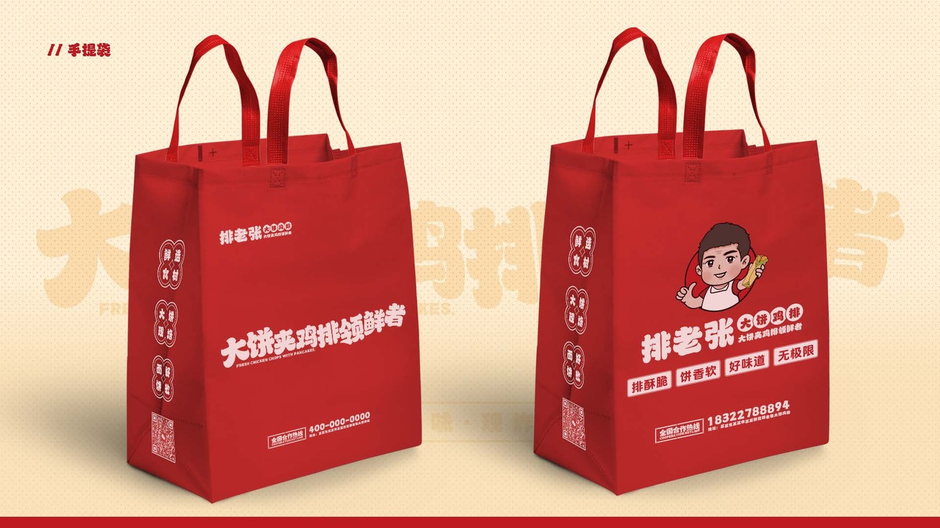 排老張 | 品牌形象VI設計圖11