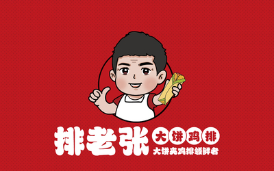 排老張 | 品牌形象VI設(shè)計