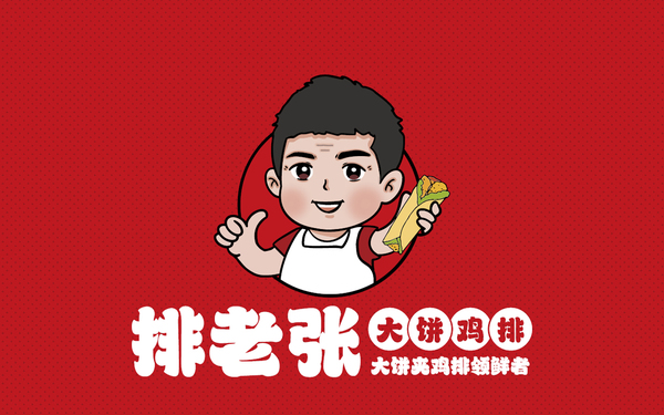 排老張 | 品牌形象VI設(shè)計