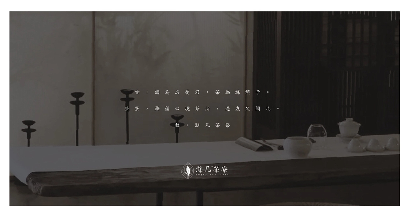 涤几茶寮 | 品牌设计提案图3