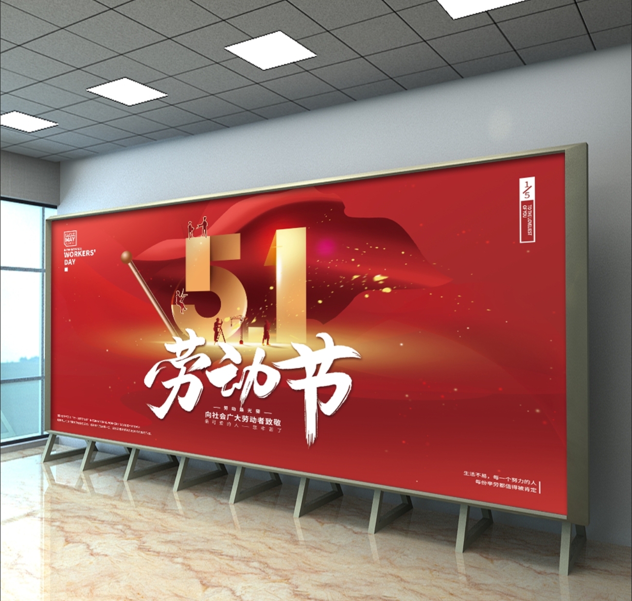 五一勞動節 | 背景板設計圖2