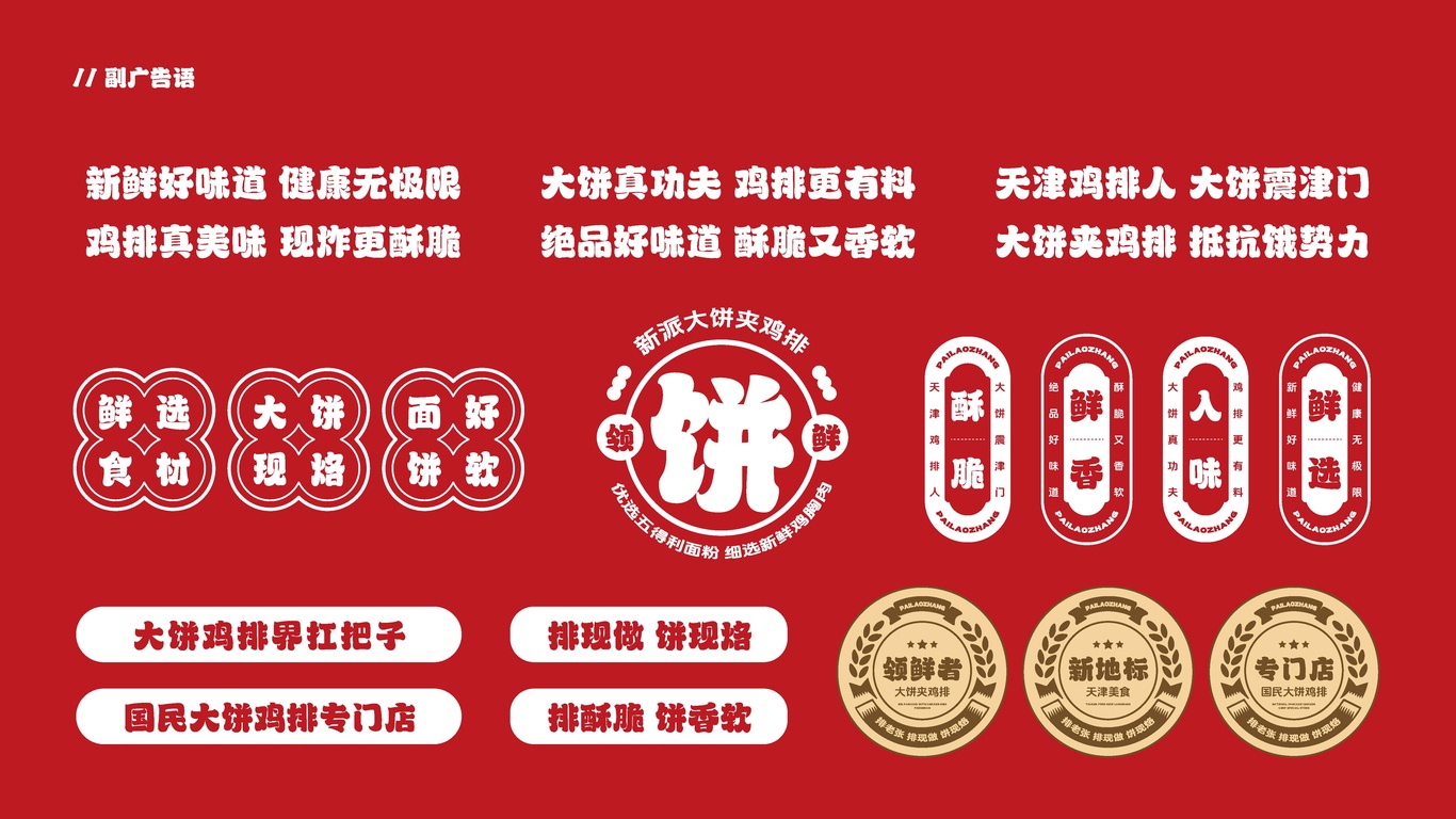 排老張 | 品牌形象VI設計圖2