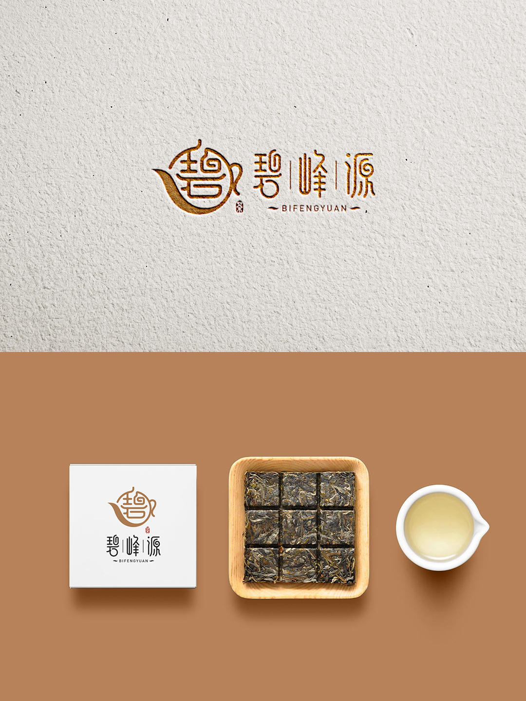碧峰源茶葉logo設(shè)計圖5