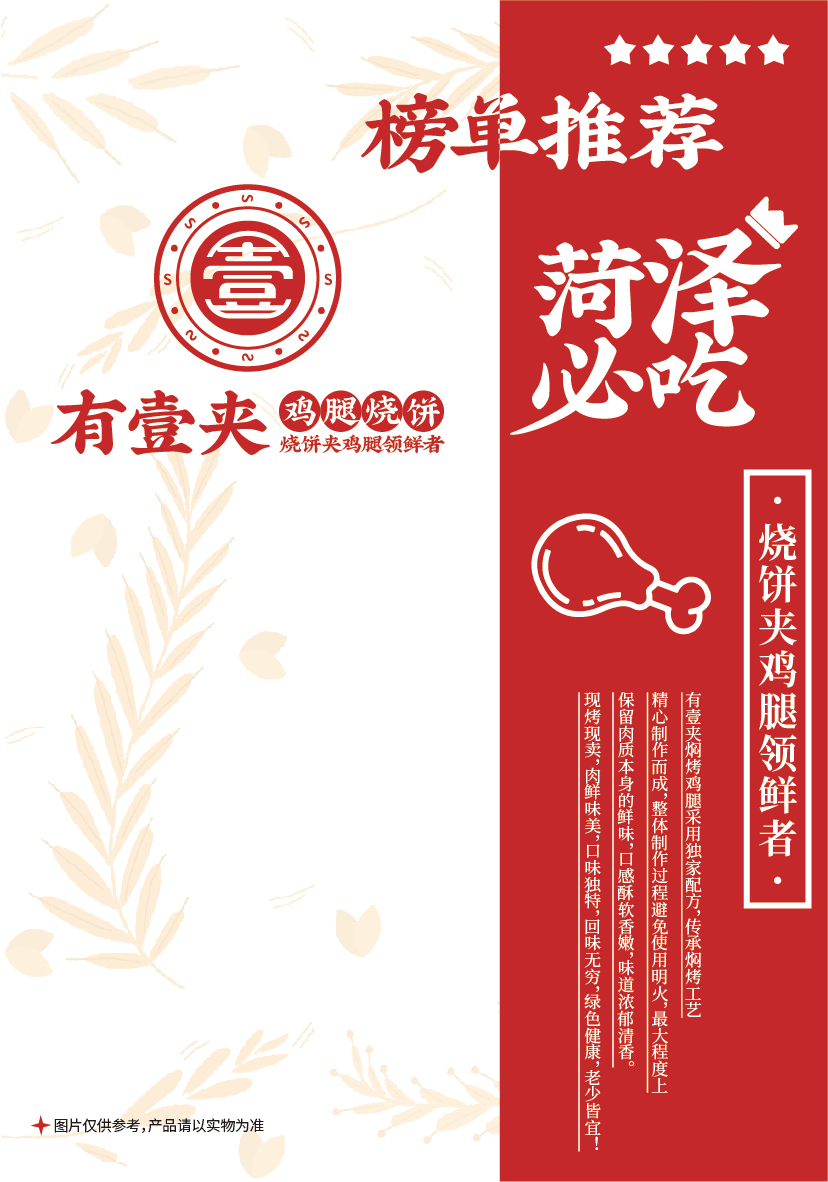 有壹夾雞腿燒餅 | 品牌設(shè)計(jì)圖5