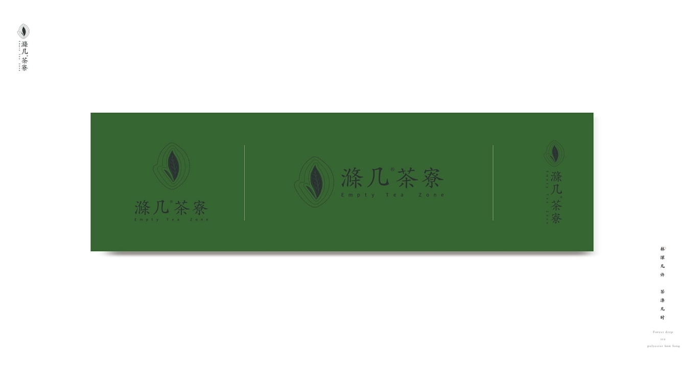 涤几茶寮 | 品牌设计提案图8