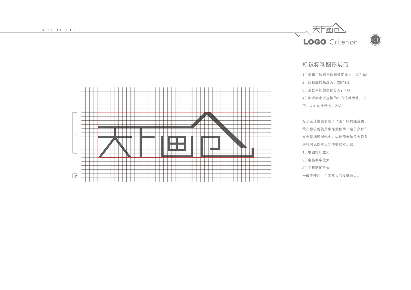 天下畫(huà)倉(cāng)VI設(shè)計(jì)圖4