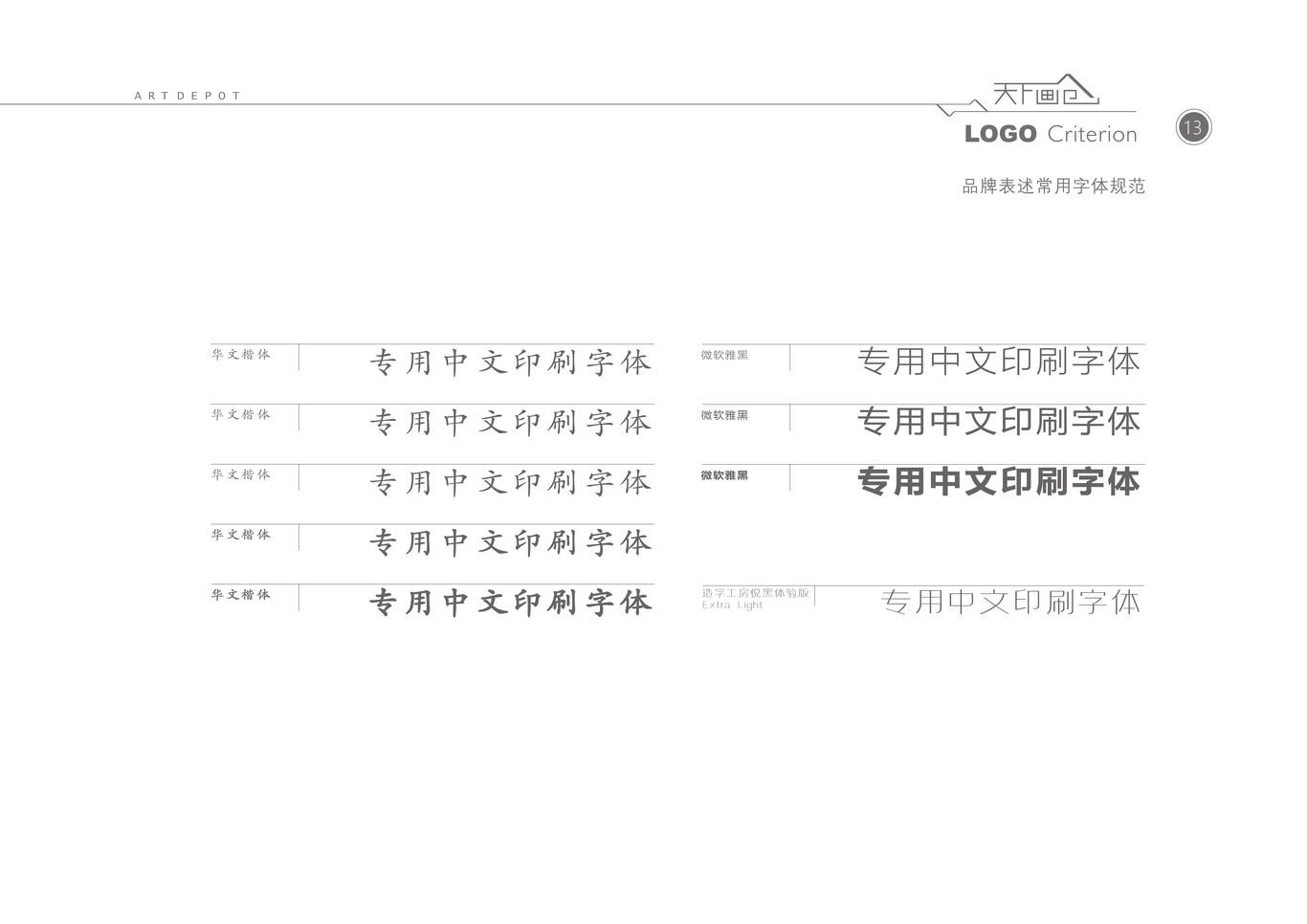 天下畫倉VI設(shè)計圖14