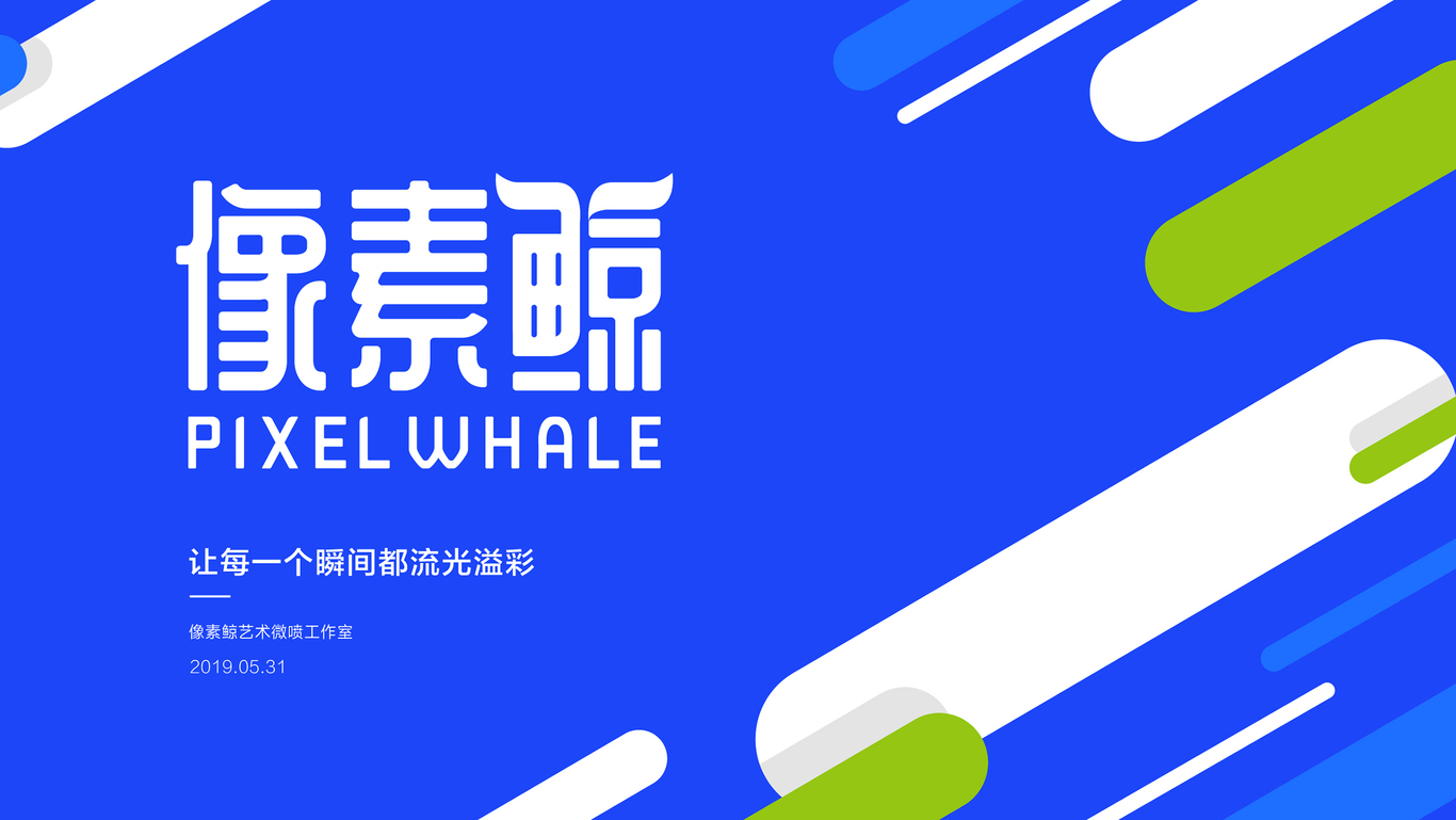 像素鲸艺术微喷品牌LOGO设计｜工作室打印LOGO VI设计图17