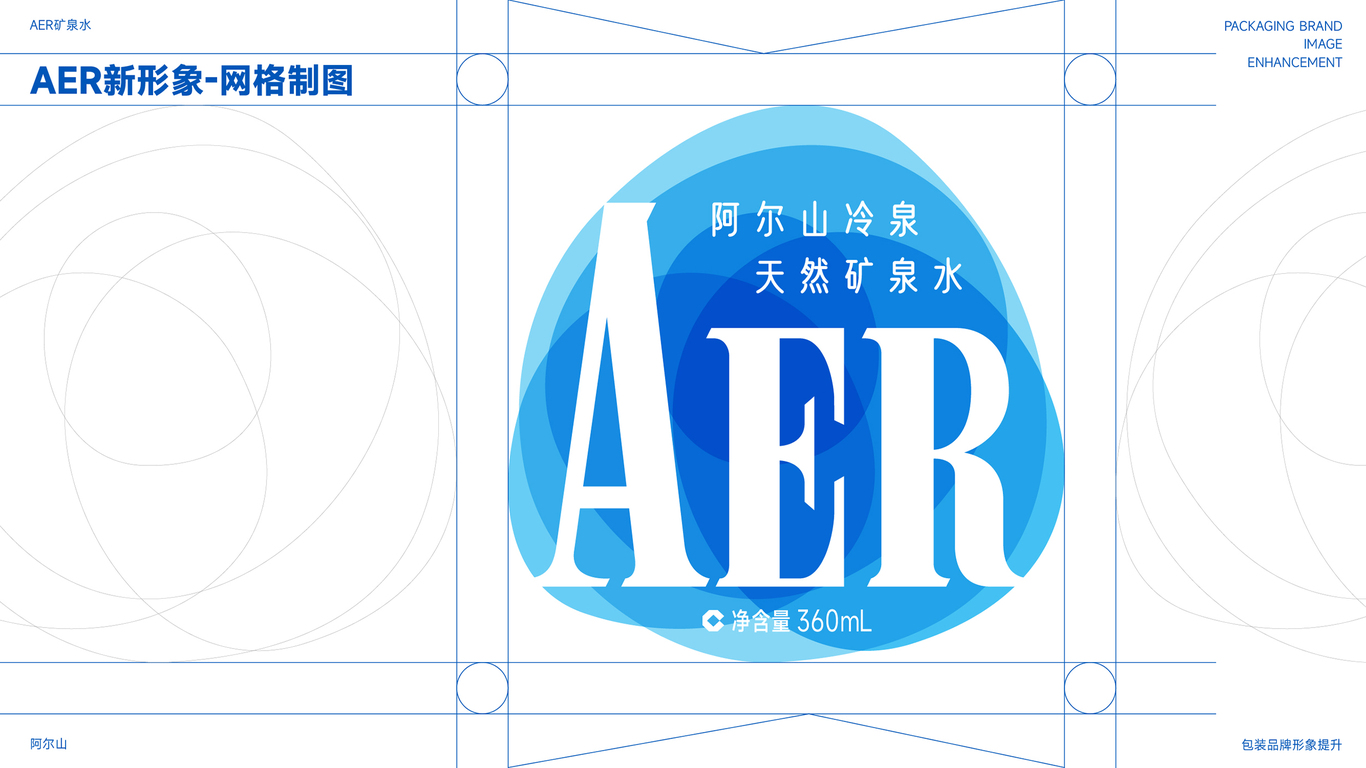 AER阿尔山矿泉水品牌LOGO设计｜包装 瓶贴 LOGO VI设计图11