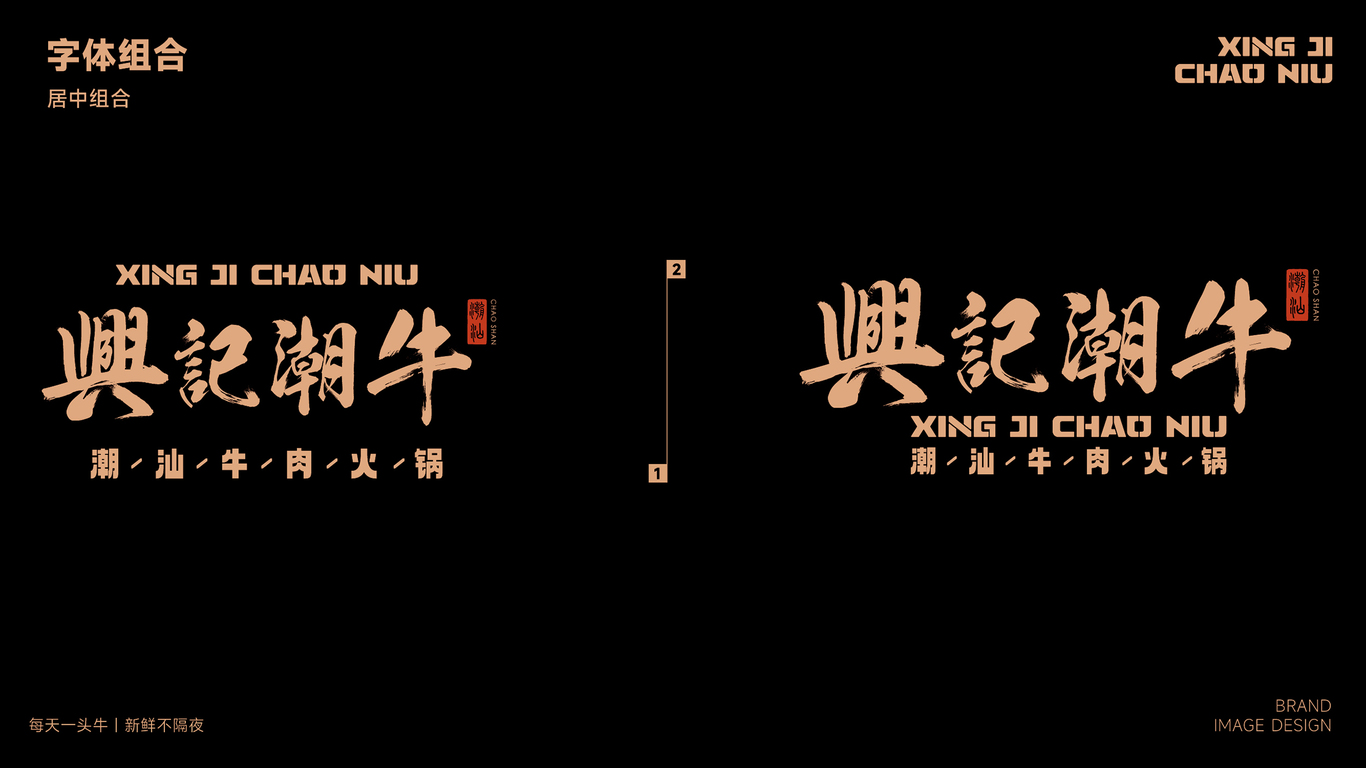 兴记潮牛餐饮品牌LOGO设计｜潮汕牛肉火锅｜LOGO设计图10