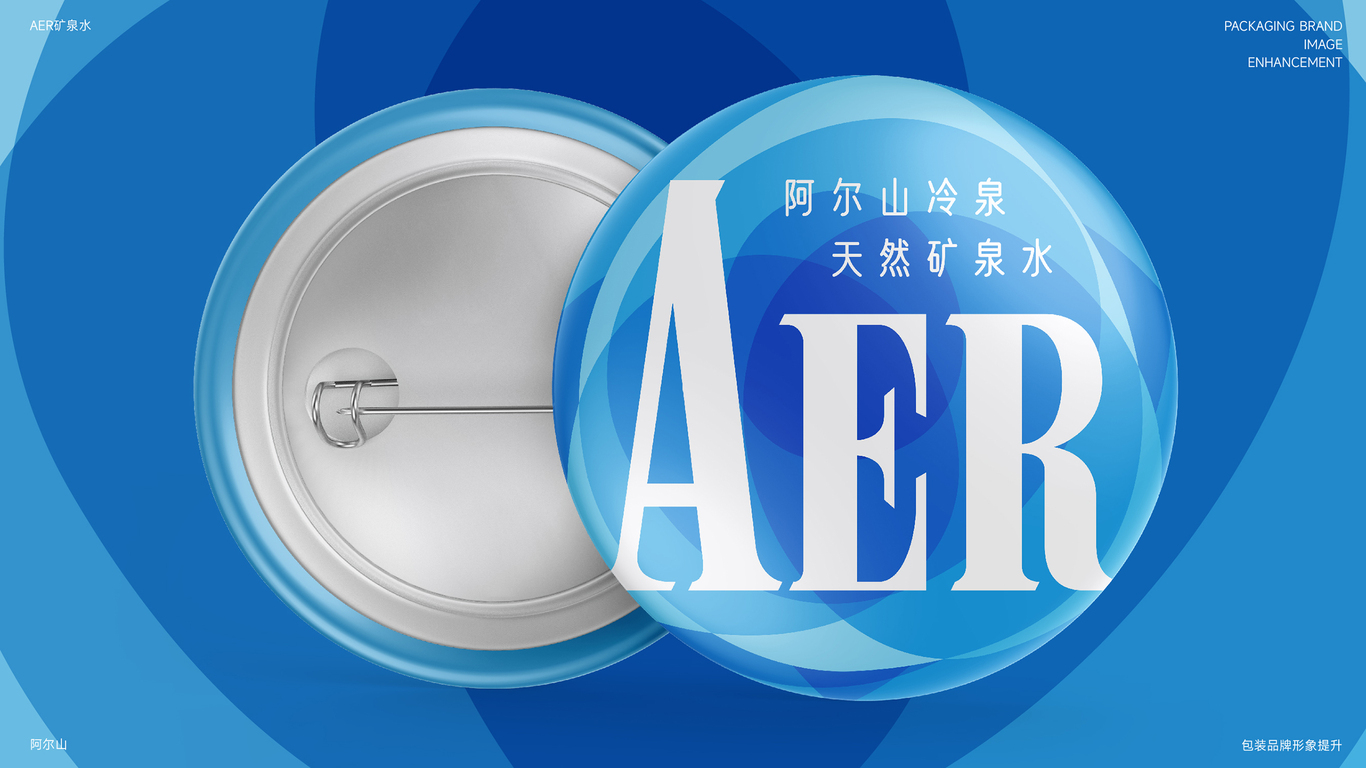 AER阿尔山矿泉水品牌LOGO设计｜包装 瓶贴 LOGO VI设计图34