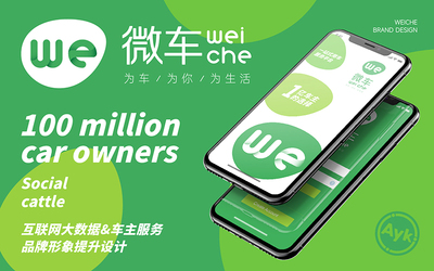 微车互联网品牌LOGO设计｜汽车APP...