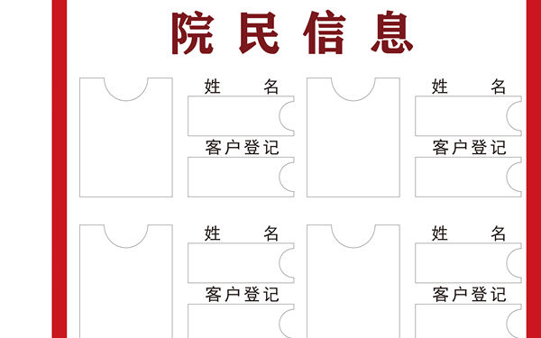 院民信息圖