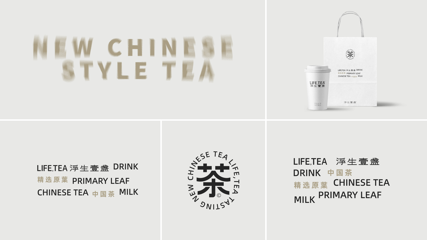 原創(chuàng)丨新中式茶飲品牌LIFE,TEA浮生壹盞圖6