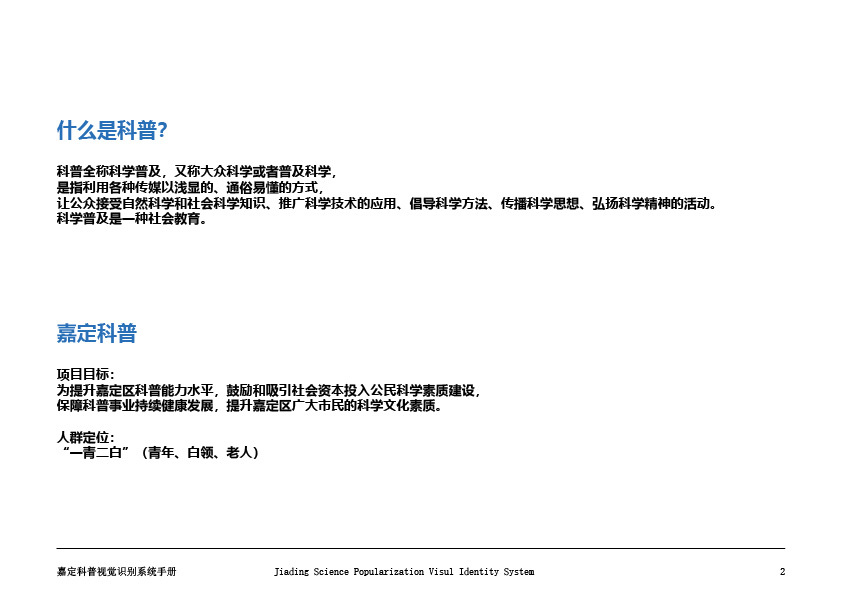 嘉定科普logo設(shè)計圖2