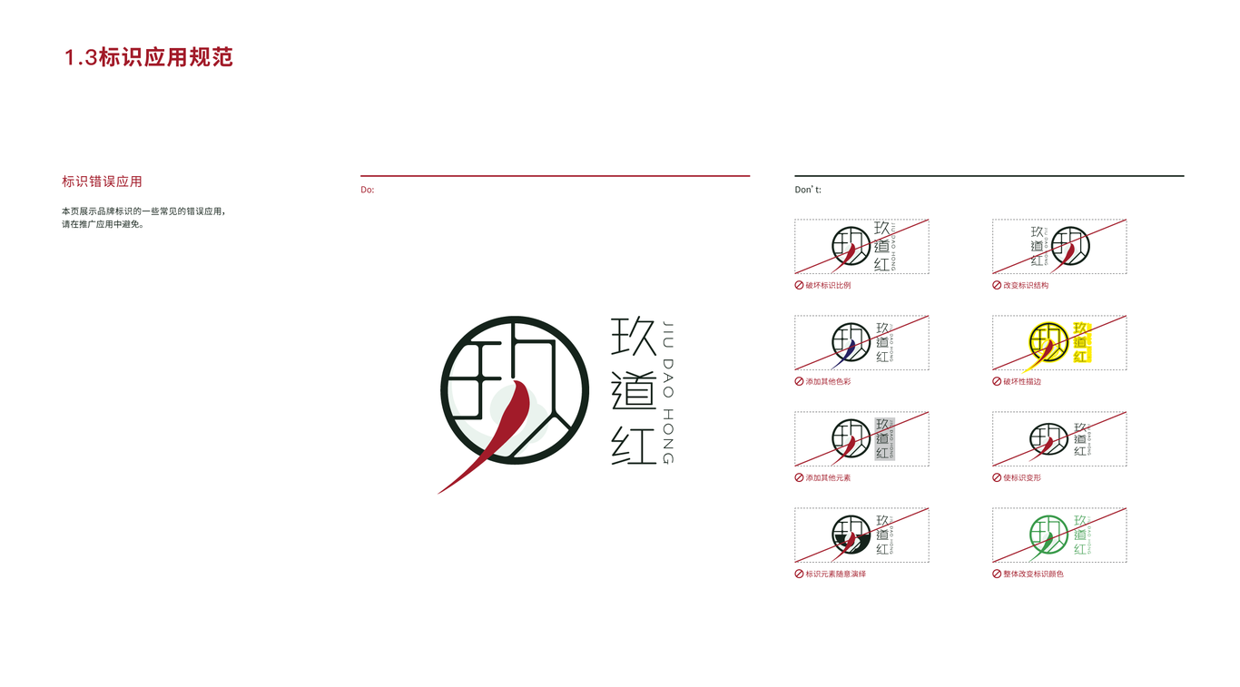 玖道紅｜高端定制茶品牌VIS策劃設(shè)計(jì)圖11