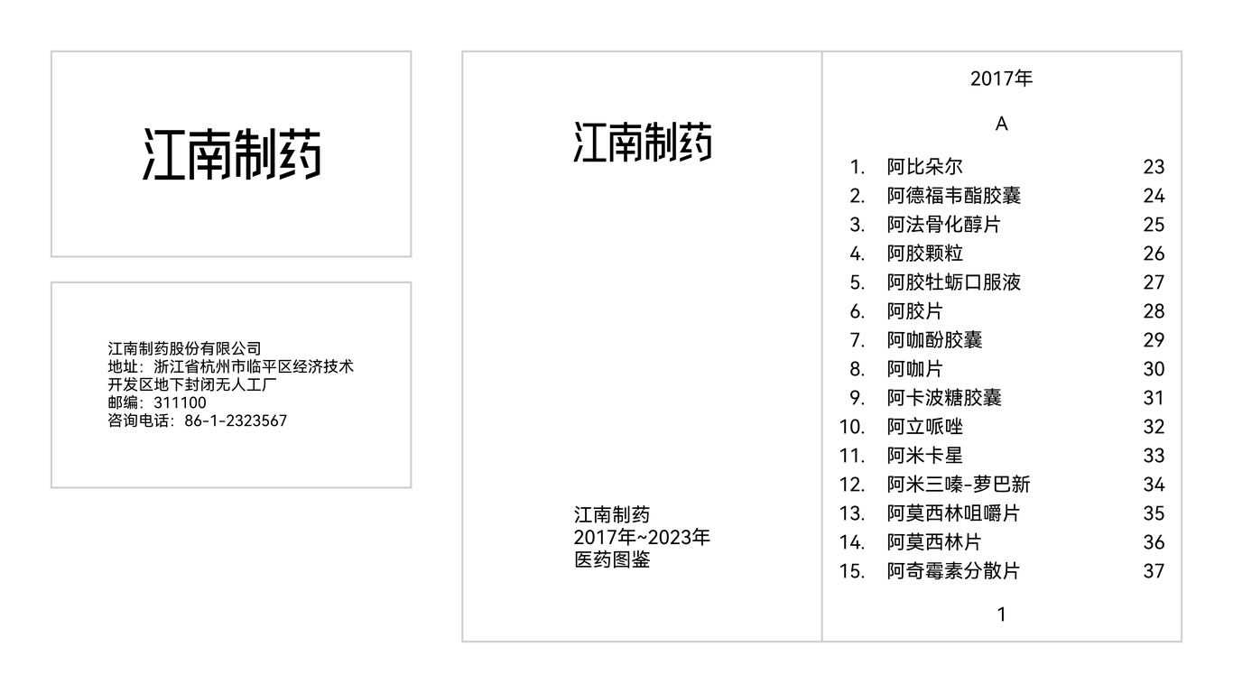 江南_品牌全案設計圖10