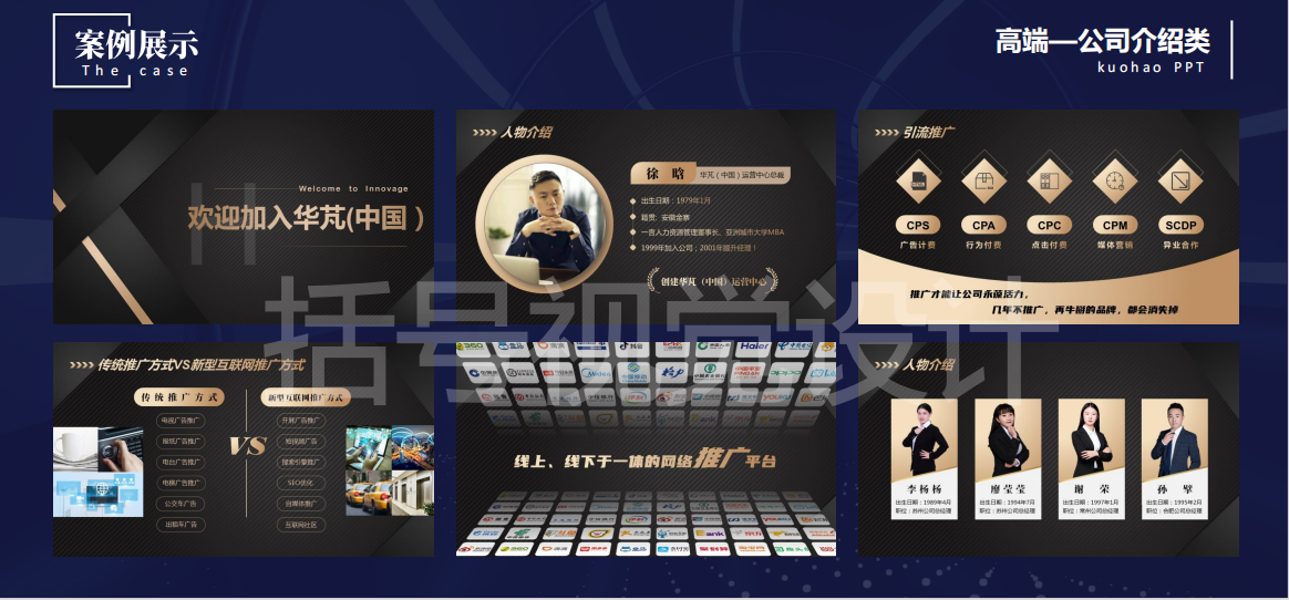 括號視覺PPT案例圖0
