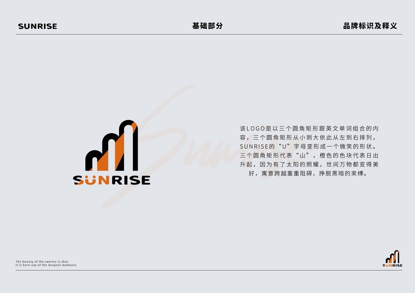 SUNRISE潮牌服飾-VI設(shè)計圖1