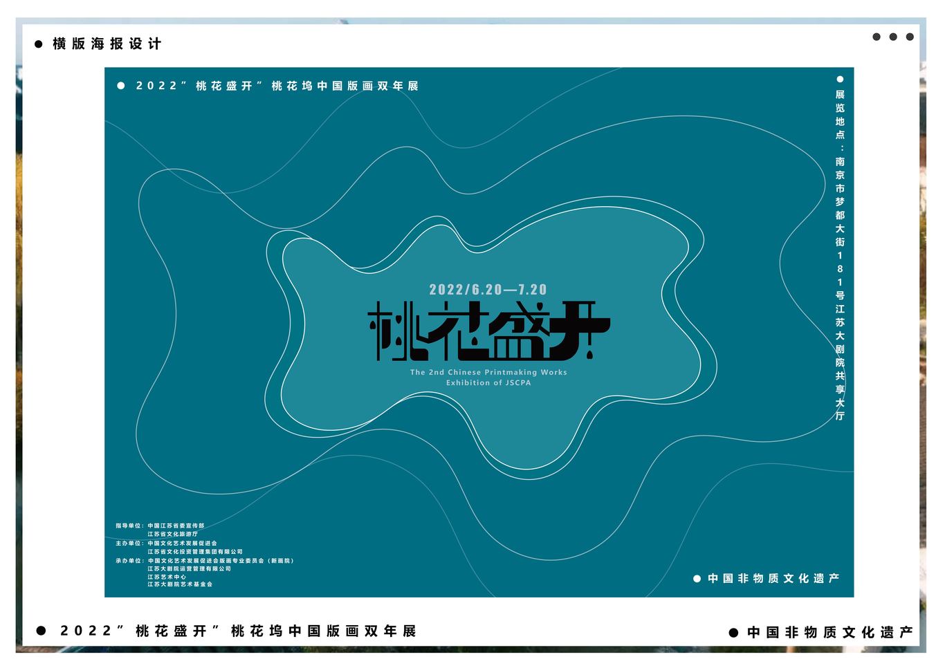 ”桃花盛開”桃花塢中國版畫雙年展VI設(shè)計(jì)圖7