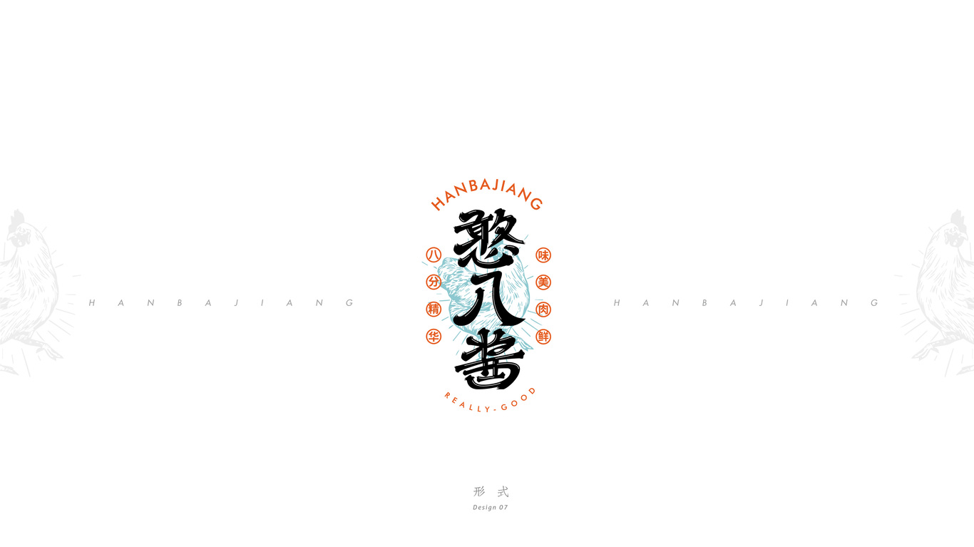 憨八醬炒雞logo設(shè)計(jì)方案A圖8