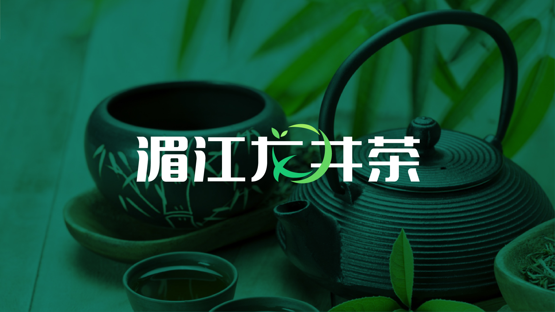 一款綠茶LOGO設(shè)計