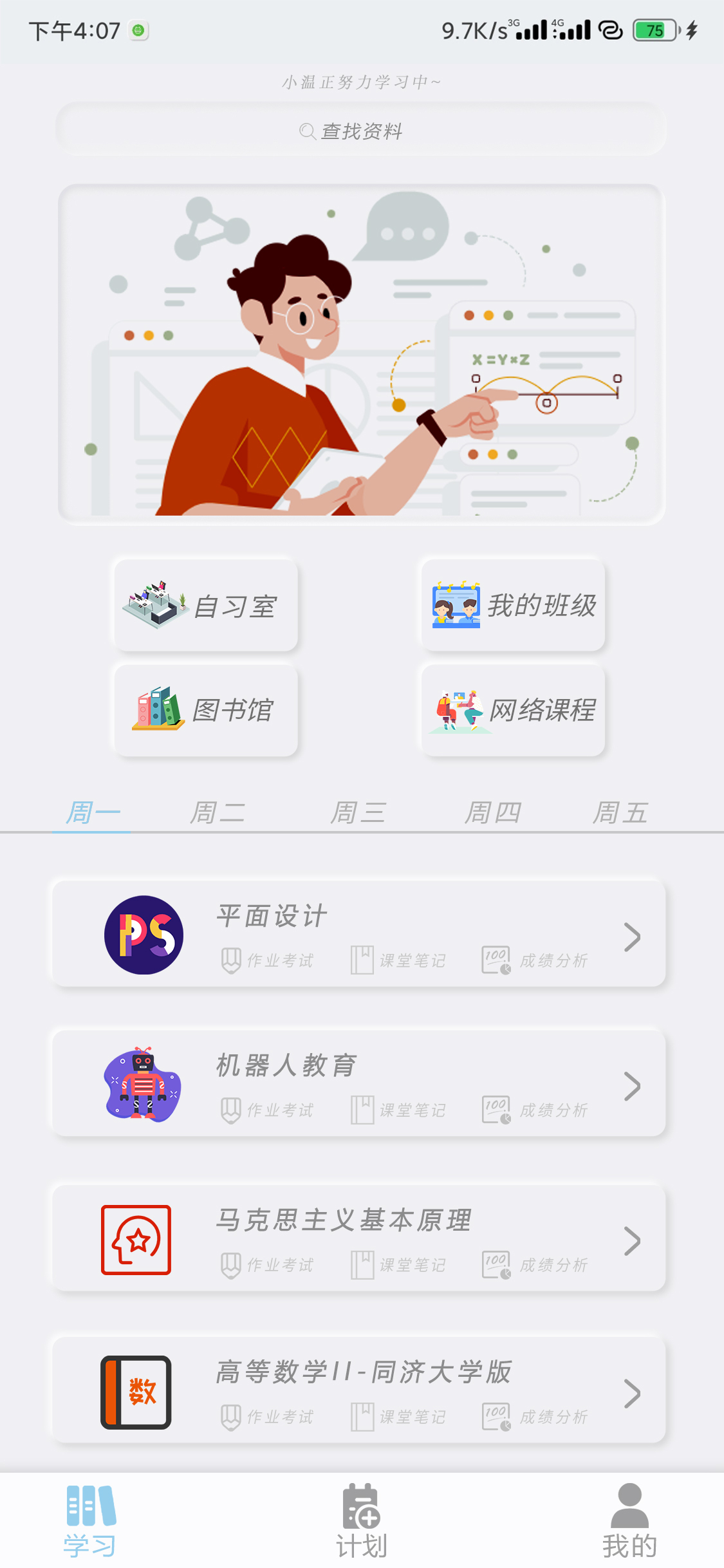 自习室APP图1