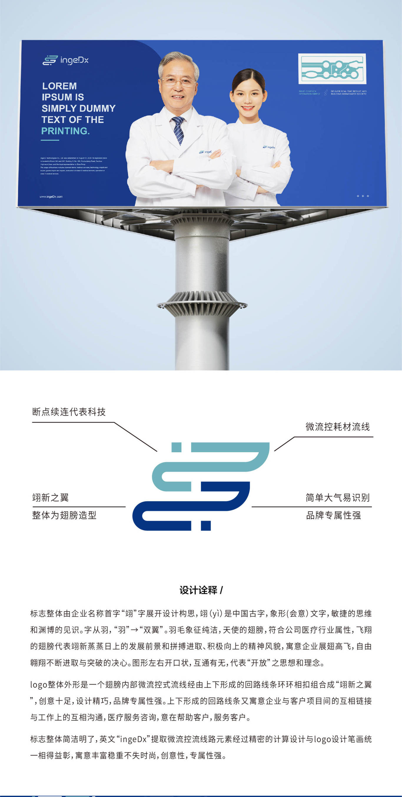 蘇州翊新診斷品牌LOGO及VIS全案設(shè)計圖3